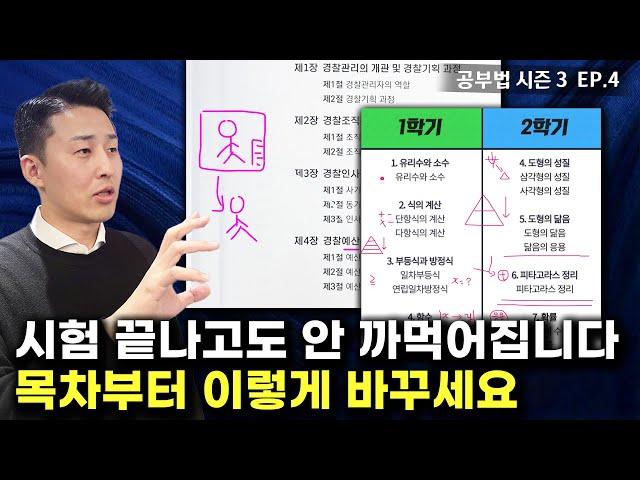 활자를 이렇게 바꿔서 기억하면 암기와 재미 둘 다 잡을 수 있습니다. (공부법 시즌3 ep. 4)