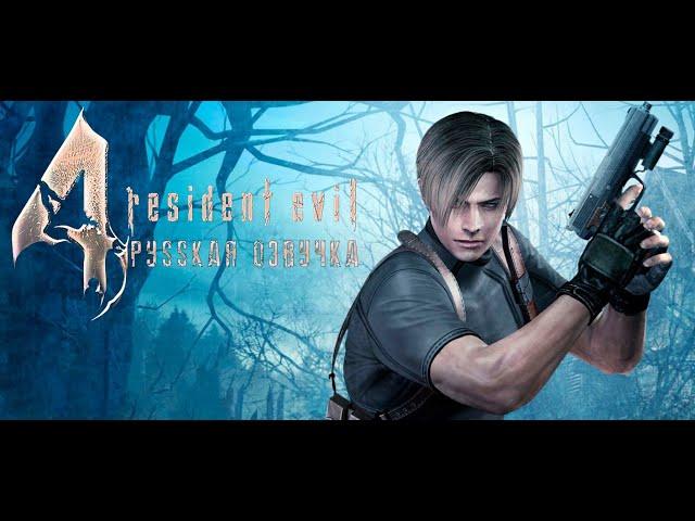 Resident Evil 4 Фильм