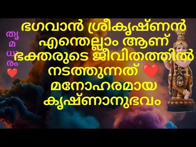 എനിക്ക് കട്ടിലിൽ ഇരിക്കാൻ പോലും പറ്റുന്നുണ്ടായിരുന്നില്ല /#thrimadhuram /#തൃമധുരം