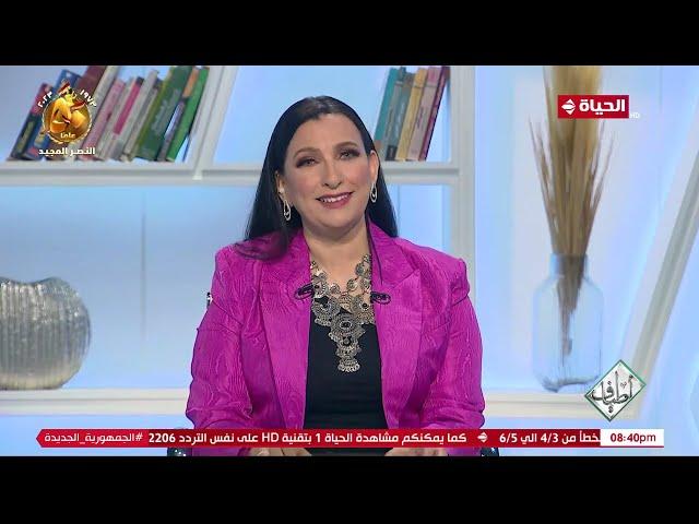 أطياف | صفاء النجار | 28 سبتمبر 2023 - الحلقة كاملة