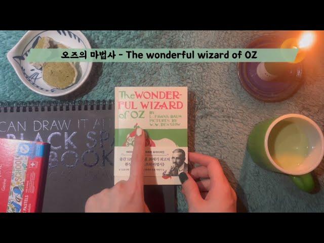 [월간소설]Vol3.Feb.2021.오즈의 마법사 (더스토리 미니북 시리즈 4탄) /[Monthly Re:ad the novel] The wonderful wizard of Oz