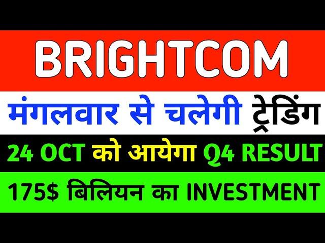 Brightcom share latest News today | BCG Stock Latest News today | Brightcom stock latest #brightcom