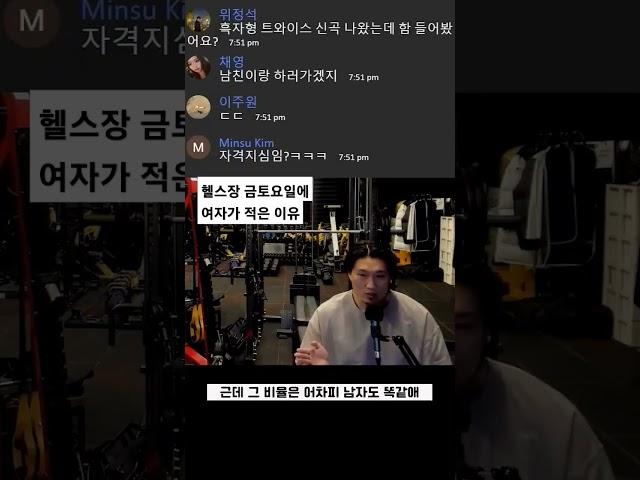 헬스장 금토요일에 여자가 적은 이유