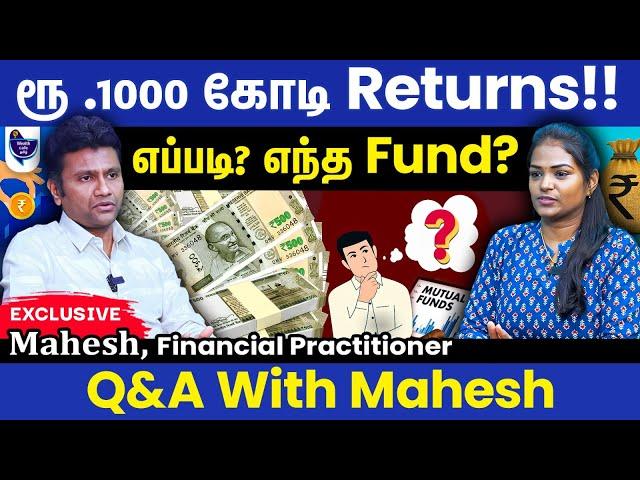 Fund Name சொல்லாமல் இருப்பதற்கு இதுதான் காரணம்! Mahesh, Financial Practitioner