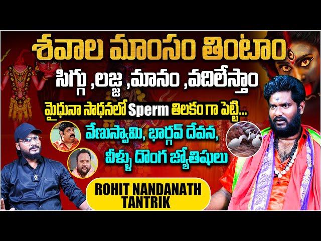 The Secrets of Tantra: Tantrik Rohit Nandanath Exclusive Interview | Shiva Studios|Telugu Interviews