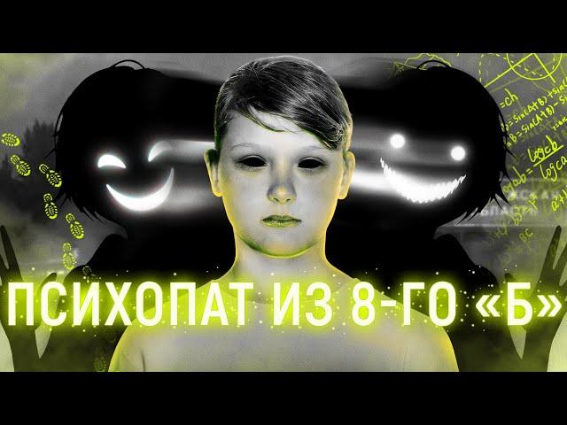 Убийство Жени Мозговой | Психопат из 8-го "Б"