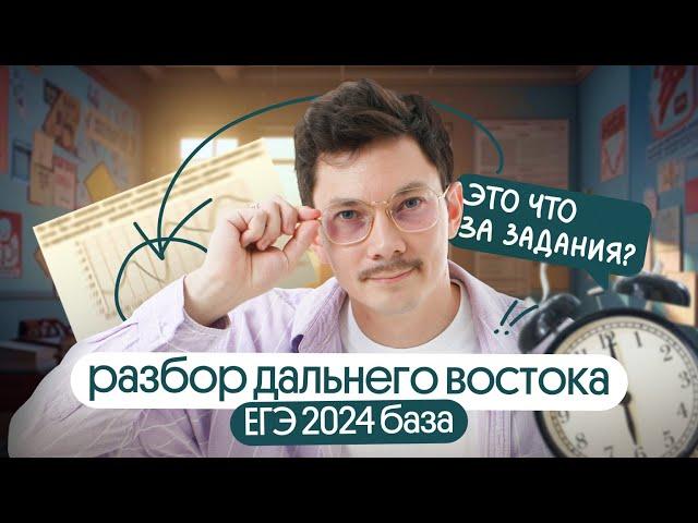 Разбор ДАЛЬНЕГО ВОСТОКА ЕГЭ 2024 по БАЗОВОЙ МАТЕМАТИКЕ | Математик Эйджей из Вебиума