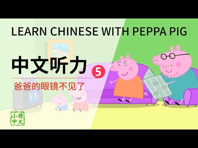 中文听力训练5 : Mandarin Listening -Improve Chinese listening skill（CC字幕）