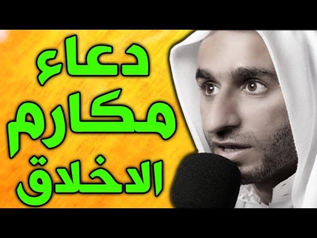 دعاء مكارم الاخلاق بصوت عبد الحي آل قمبر - dua makarimul akhlaq