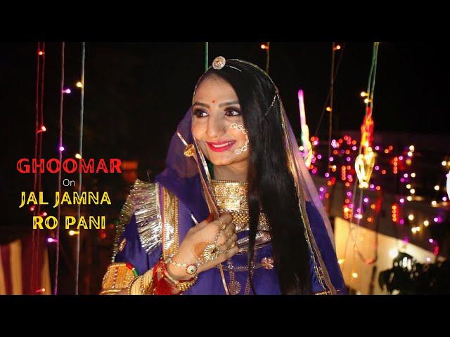 Jal Jamna Ro Pani || Ghoomar || Prema Ranawat || Rajputi wedding Dance