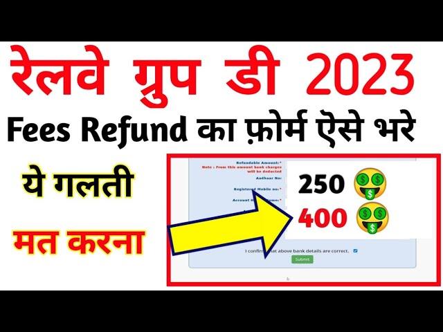 Rrb group d fees refund 2023 || group d fees refund ka form kaise bhare | Rrc group d fees refund