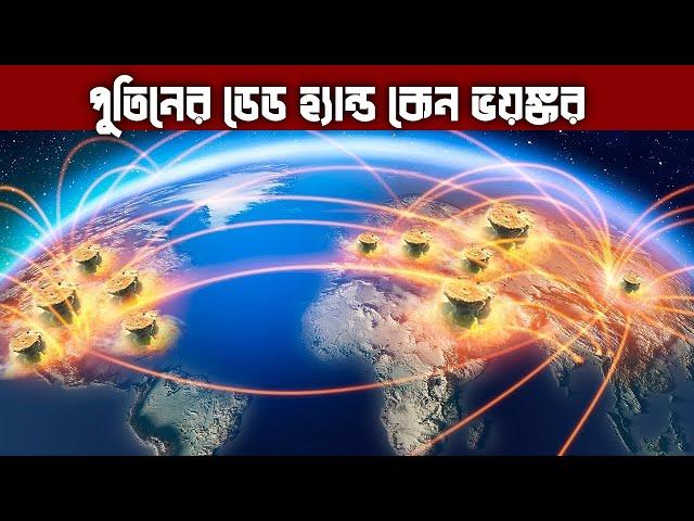 কি এই ডেডহ্যান্ড? কেন রাশিয়ার ডেডহ্যান্ড কে ভয় পায় আমেরিকা ও পশ্চিমারা