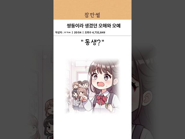 쌍둥이라 생겼던 오해와 오예