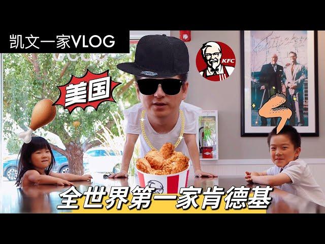 【VLOG#102】WORLD’S FIRST KFC｜美国盐湖城12小时SLC｜房车VanLife【4K高清】