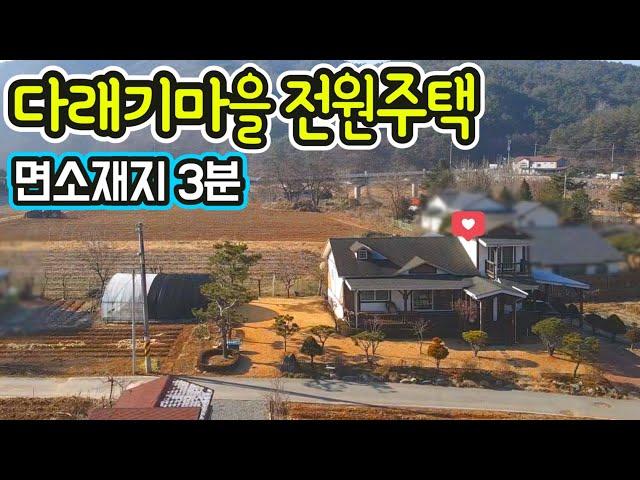 G1395(우리부모님 살집으로 추천)주천강이 휘감고 있는 전망좋은 시골마을/예쁜정원과 텃밭 한가로운 전원주택/광역상수도/가정용태양광/버스/면소재지3분/제천시내30분/고정가2억4천