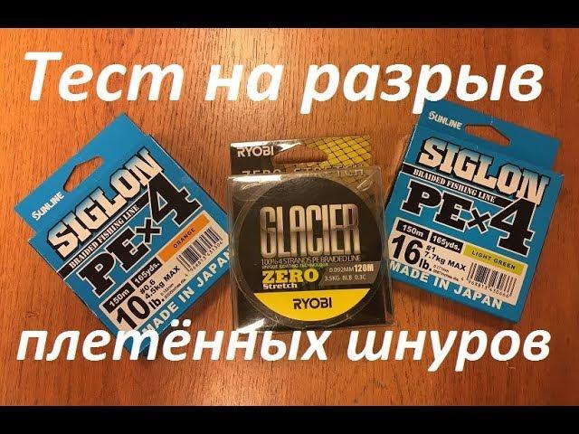 Тест плетённых шнуров RYOBI и SUNLIN SIGLON на разрыв.