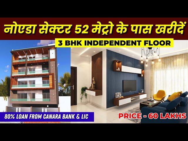 Sec-52 Metro के पास 3 BHK Independent Floor खरीदें | independent floor in Noida | Diamond Floors