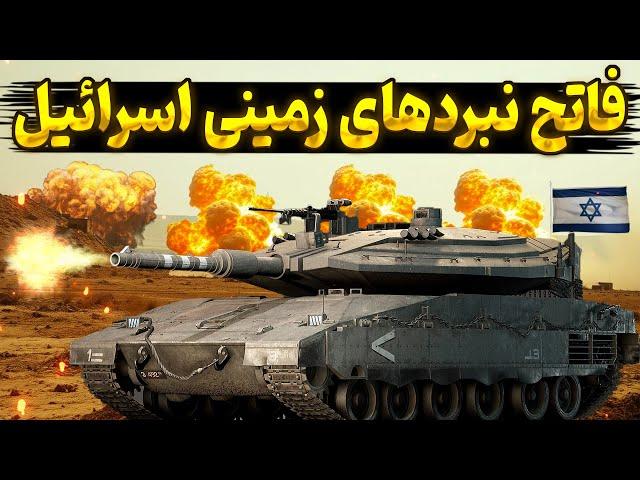 راز قدرت مرکاوا: چرا تانک اسرائیلی مرکاوا به عنوان بهترین تانک جهان شناخته می‌شود؟