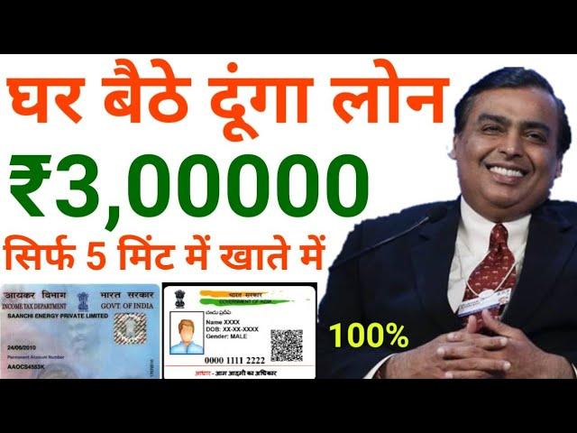 Instant Personal Loan | Easy Loan Without Documents | Aadhar Card Loan Apply Online In India