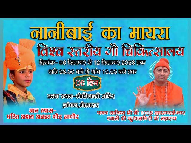  Live kushal giri ji mharaj boss Raj Studio Sankhwas सीधा प्रसारण,मोमासर