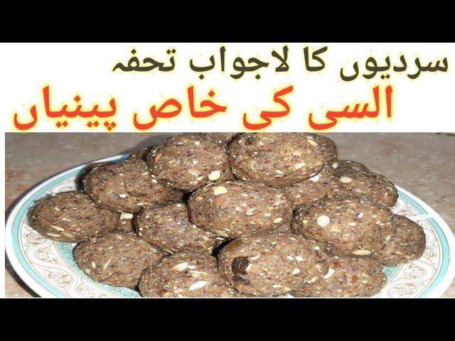 Alsee Ke Penian||Homemade Alsee Ke Penian||Flax Seeds Ladoo By Zubi ka kitchen