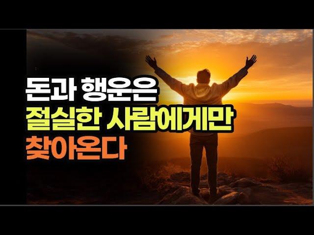 운이 좋아지려면 머뭇거려서는 안 된다