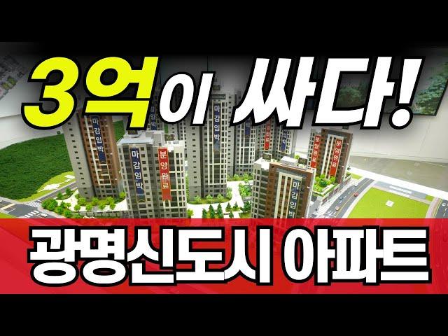 광명유승한내들 라포레 광명아파트 입주까지 5천만원 선착순분양중