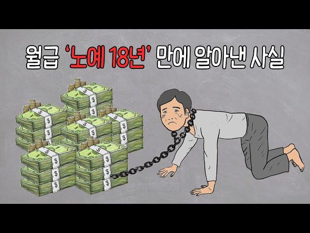 경제적 자유를 달성하는 핵심 비법 5가지