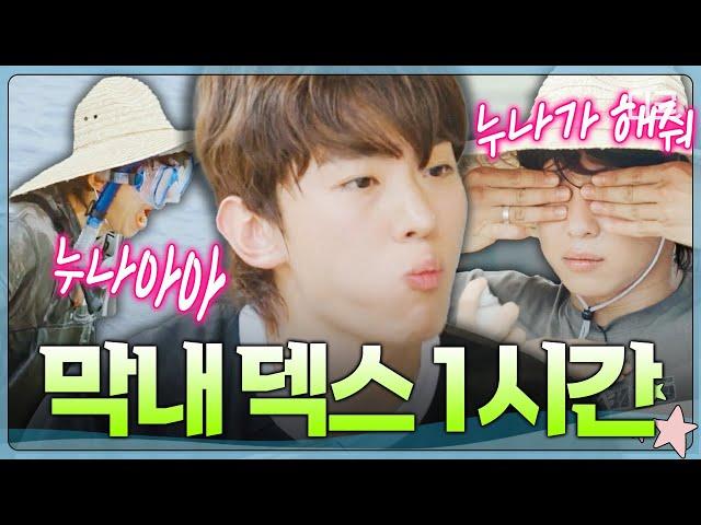 [#언니네산지직송] (1시간) ⭐U우리 막내 D덱스 T특별 모음zip⭐