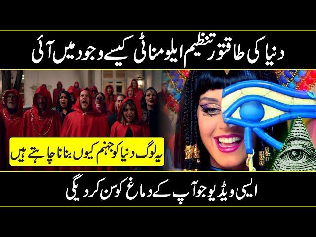 Who are ILLuminatis Explain in Urdu Hindi