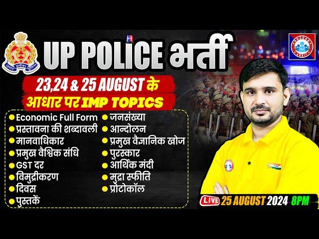 UP Police Analysis | Based on All Shift | Important Topic | UP Police GK GS Paper | By Ajeet Sir