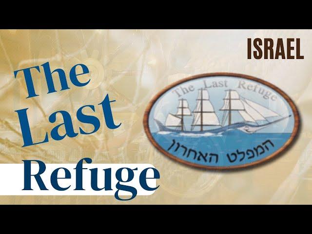 Israel. The Last Refuge - the top restaurant in Eilat.