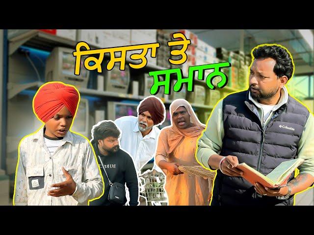 Kista Te Samaan | Punjabi Funny Video 2025 | Bhoope Da Bhapa | Comedy Video 2025