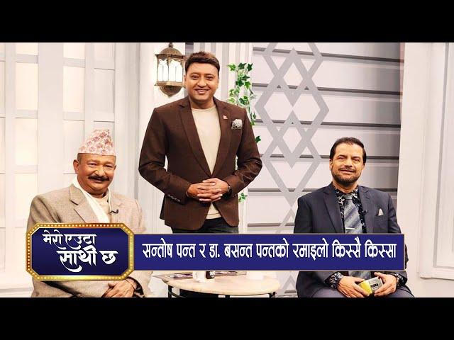 डा. बसन्तको लव लेटर ले बिहे गरायो सन्तोष पन्तको  | Ep - 11