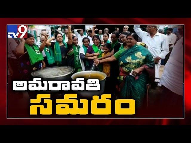 AP Capital : Amaravati farmers protest reaches 75th day - TV9