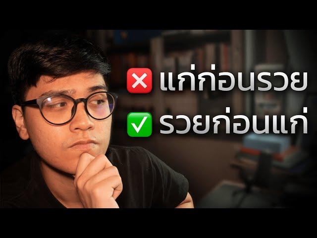 ทำไมคุณถึงควรเริ่มลงทุนให้เร็วที่สุด? (ก่อนจะสายเกินไป)