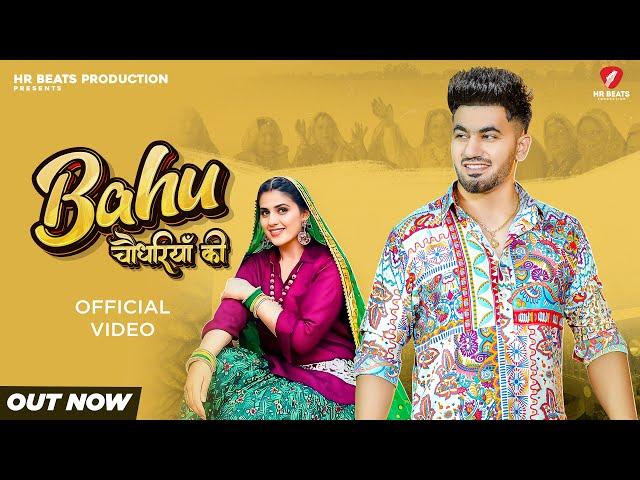 Bahu Chaudhariya Ki (Official Video) Aman Jaji | Pranjal Dahiya | New Haryanvi Songs Haryanavi 2024