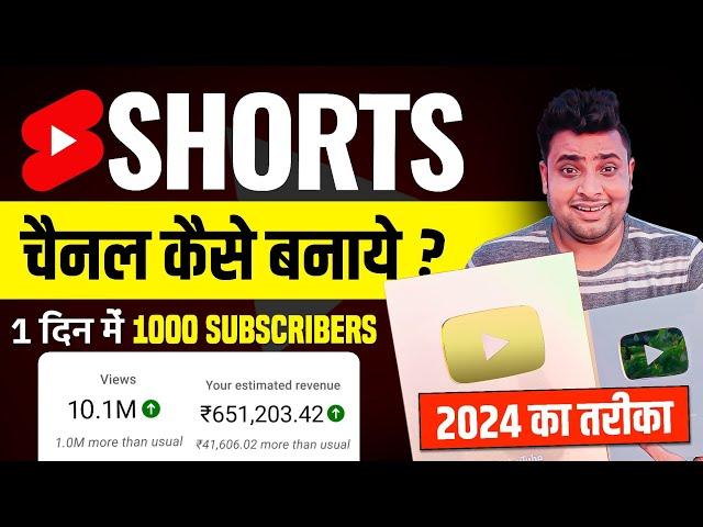 YouTube Shorts Channel Kaise Banaye 2024 | How To Create YouTube Shorts Channel On Mobile