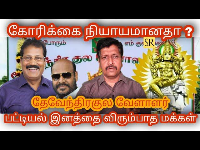 Devendra Kula Vellalar History in Tamil I Why separated From SC&ST I RaviKumar I SR I TAMIL