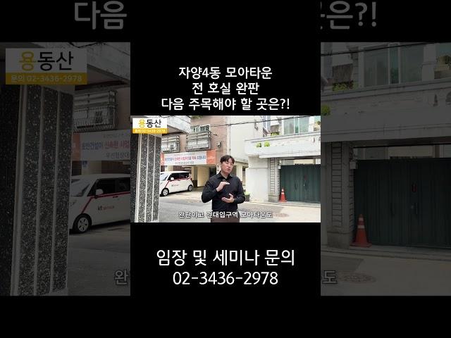 자양4동 모아타운 전 호실 완판 다음 주목해야 할 곳은?!