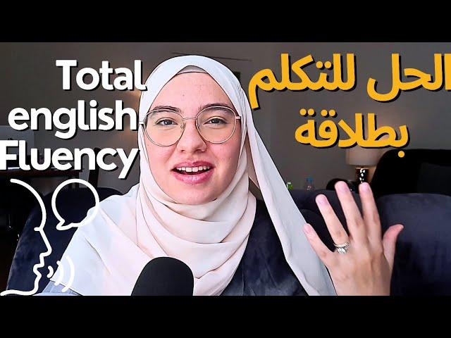 8 خطوات لإتقان تحدث الإنجليزية بطلاقة في 2024     8steps to master your english fluency in 2024