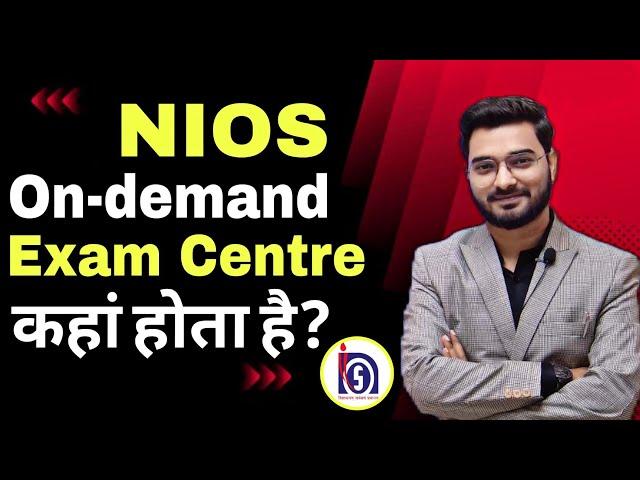 Nios ONDEMAND Exam Kaha Hote Hain | Nios Exam Centre Kaise Pata Kre | How to Choose Nios Exam Centre