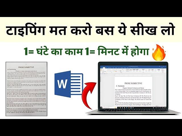 टाइपिंग मत करो बस ये सीख लो। एक घंटे का काम एक मिनट में होगा। Ms word trick .