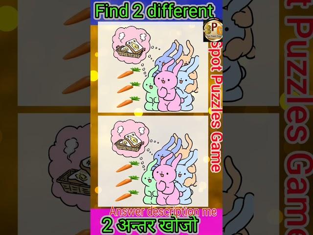 Find the difference || Brain Exercise || SP Image No Q31