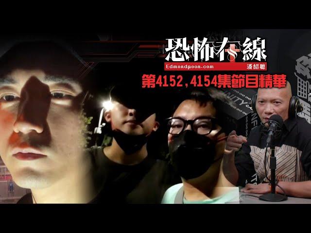 AP與華富邨舊街坊重遊見鬼荒廢幼稚園｜R&B 首次台灣靈探～北投荒廢診所《恐怖在線》第4152,4154集節目精華