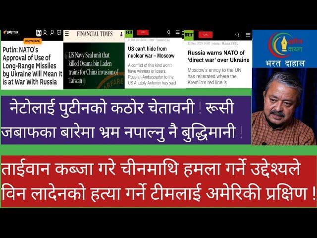 'नेटोले भ्रम नपाल्दा हुन्छ' ! नेटोमाथी हमला गर्ने पुटीनको घोषणा ! परमाणु नीति बदल्दै रूस !