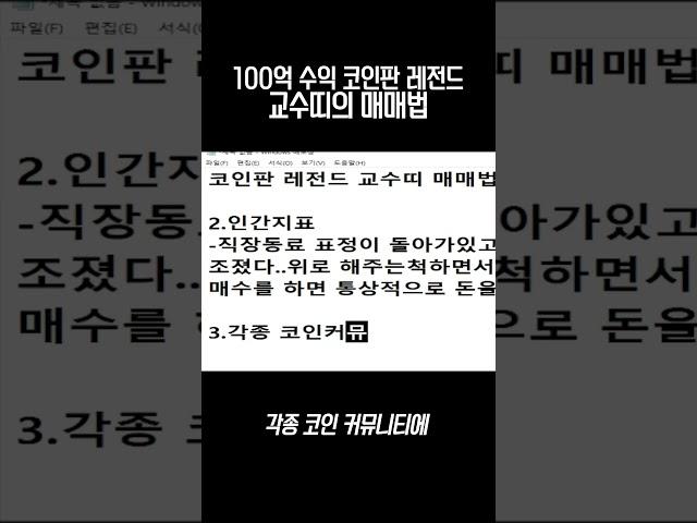 100억 수익 코인판 레전드 교수띠 매매법