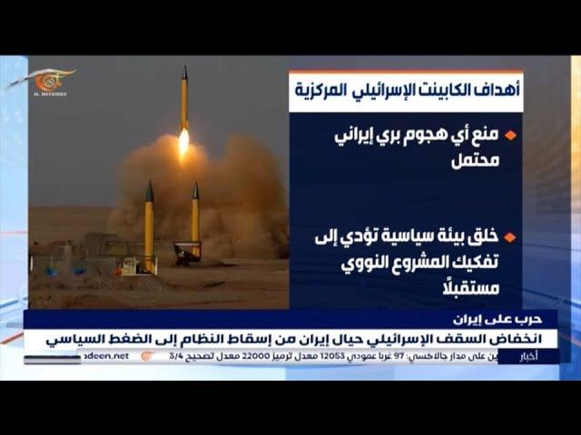 مشهد معقد في "تل أبيب" مع عدم الثقة على حسم المواجهة مع إيران