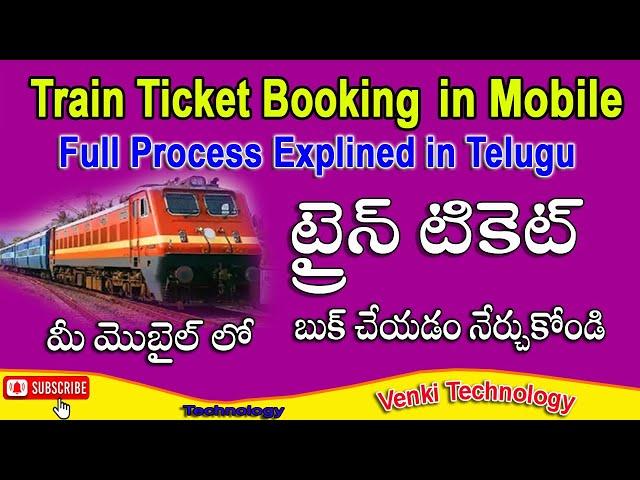 How to Book Railway Train Ticket Online on Mobile | Train Ticket Booking online Easy Process