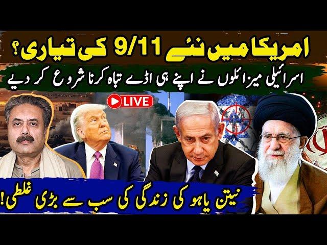   Aftab Iqbal Live | Netanyahu's mistake | Iran vs Israel Update | GWAI